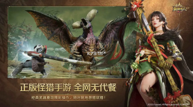 怪物猎人旅人 v0.29.20.0.2345301 手游官方版 截图