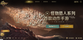 怪物猎人旅人 v0.29.20.0.2345301 手游官方版 截图