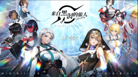 来自黑洞的旅人 v1.0.2 手游官方版 截图