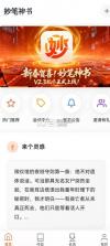 妙笔神书 v1.1.5 app官方下载 截图