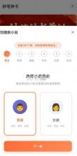 妙笔神书 v1.1.5 app官方下载 截图