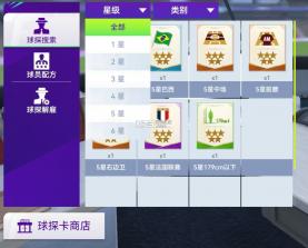 最佳球会 v2.8.163 测试服 截图