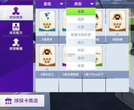 最佳球会 v2.8.163 测试服 截图