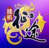 王者征途 v1.0.85 手游官方版