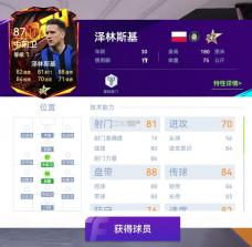 最佳球会 v2.8.163 游戏 截图