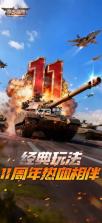 坦克前线 v11.5.1.1 安卓版下载 截图