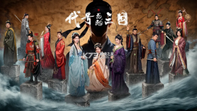 代号三国龙起 v1.0 免费下载 截图