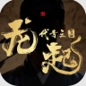 代号三国龙起 v1.0 免费下载