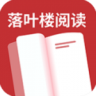 落叶楼阅读 v1.0.3 无广告版下载安装