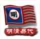 文明时代2中华上下五千年明清易代最新版本v1.8