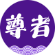 圆通尊者app官方版下载v2.2.4.2
