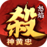 怒焰三国杀 v3.9.5 官服