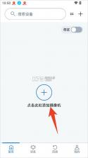 飞利浦家庭摄像机 v0.4.7 app下载 截图