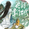 她的掌门世代 v1.0.3 游戏