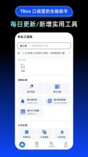 TBox工具箱 v1.0.87 官方正版 截图