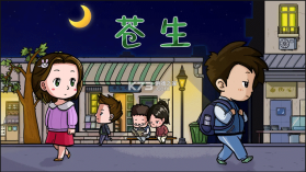 苍生 v0.2.9 手游官方版 截图