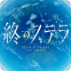 星之终途后日谈渺茫希望的日记游戏下载v1.2