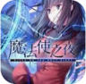 魔法使之夜 v1.4.0 下载安卓版