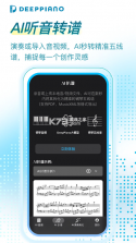 DeepPiano v2.2.1 app官方正版下载 截图