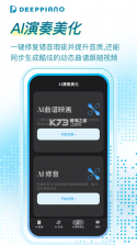 DeepPiano v2.2.1 app官方正版下载 截图