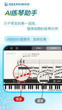 DeepPiano v2.2.1 app官方正版下载 截图