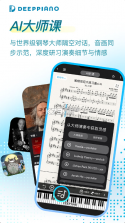 DeepPiano v2.2.1 app官方正版下载 截图