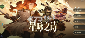 星咏之诗 v1.2.4.1 内置菜单版 截图