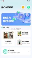 随心改水印相机 v1.3.4 永久免费版 截图