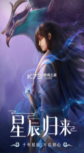 星辰变归来 v1.0.0 手游官方版 截图