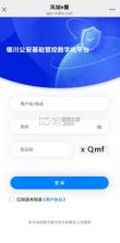 凤城e警 v1.0.14 app官方下载 截图
