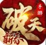 破天一剑 v9.00 小米端