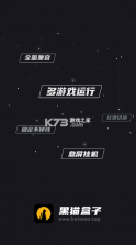黑猫盒子 v1.4.2 免费版 截图