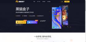 黑猫盒子 v1.4.2 免费版 截图