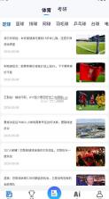 体育之家 v1.8.2 app 截图