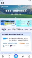 体育之家 v1.8.2 app 截图