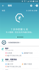 fitbit v4.68.1 智能手表app下载 截图