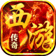热血西游西游专属高爆版v1.0.2
