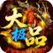 龙城传奇风云大极品红包版