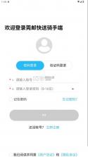 莞邮快送 v3.3.60 app官方下载 截图