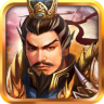 战棋三国 v10.11.00 360版