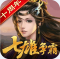天子令官方版