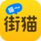 街猫app下载