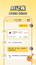飞鸭AI记账 v3.2.3 app下载 截图