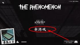 the phenomenon v1.9.4 下载安卓中文版 截图