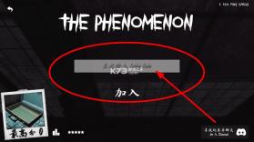 the phenomenon v1.9.4 下载安卓中文版 截图