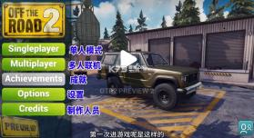 越野之路2 v0.1.0 最新破解版下载 截图