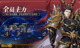 三国志将星闪耀 v1.0.0 下载安装官方版 截图