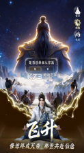 遮天帝路争锋 v1.1.5 手游官方版 截图