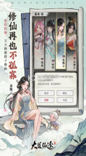 大道仙途 v1.0.1 折扣版 截图