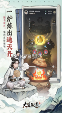 大道仙途 v1.0.1 折扣版 截图